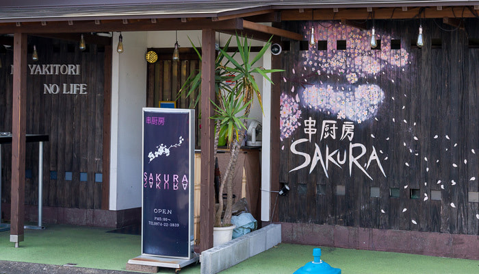 サウナ飯_SAKURA